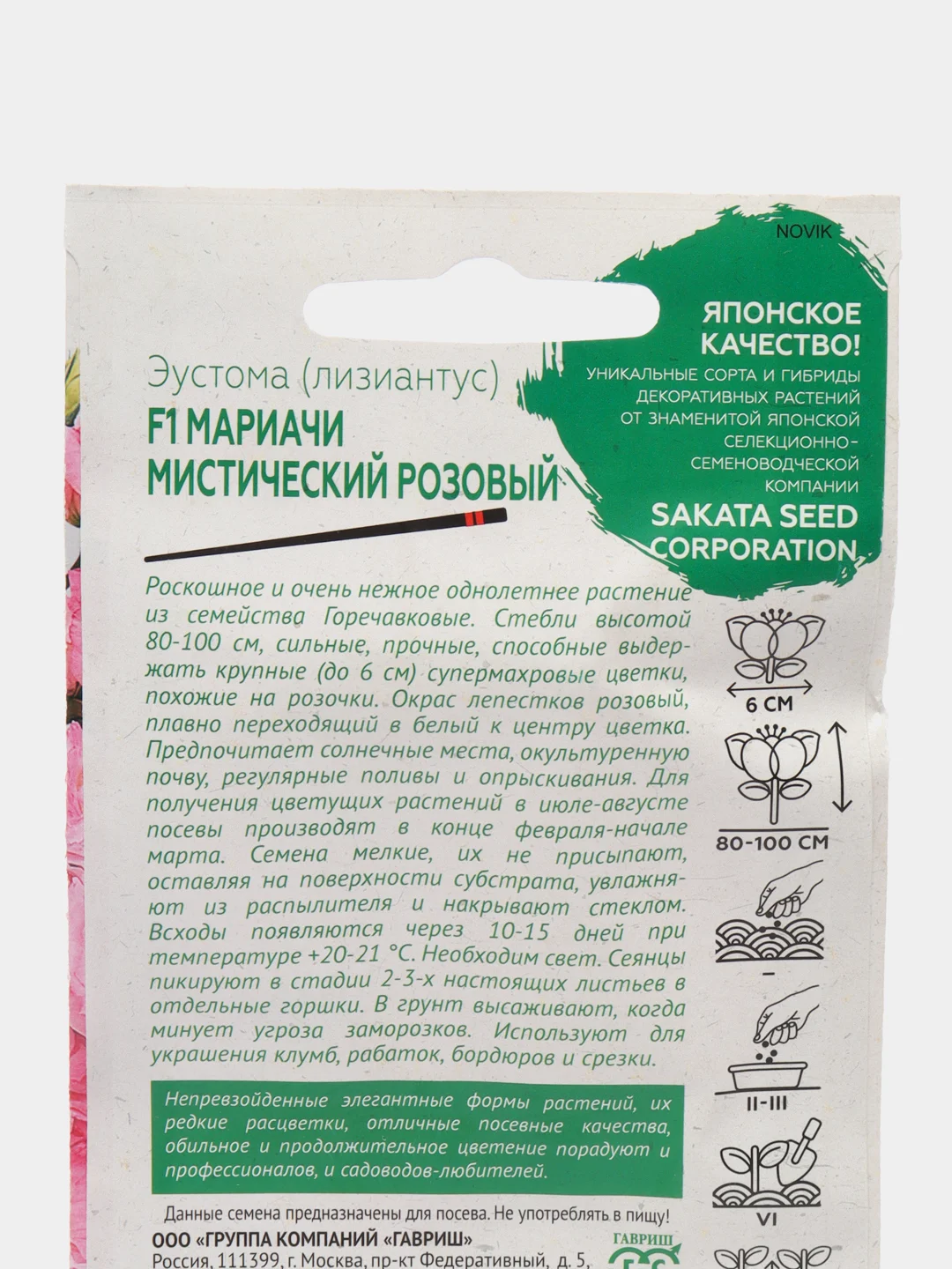 Эустома мариачи мистический розовый Гавриш