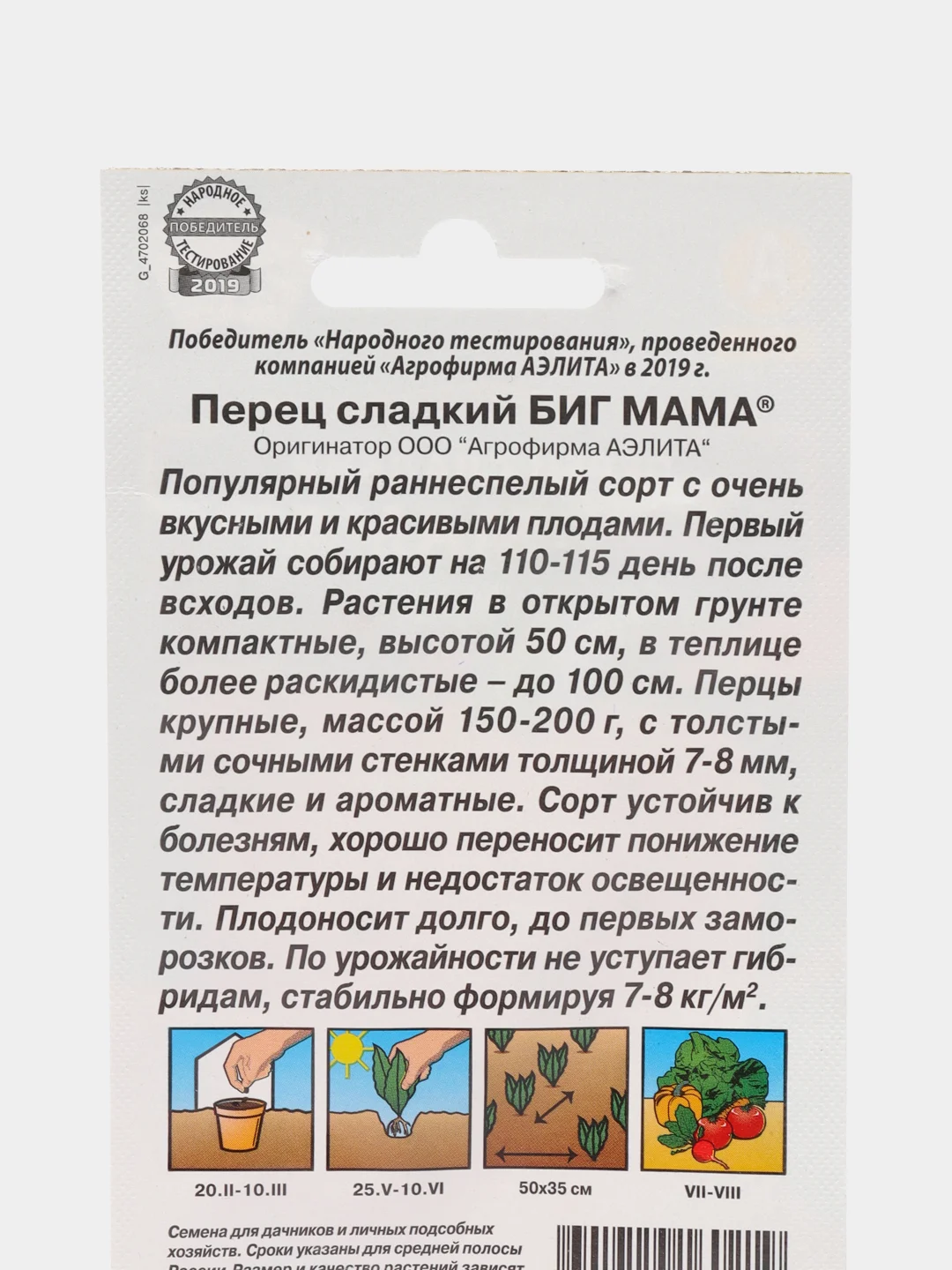 Биг мама перец сладкий АЭлита
