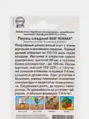Биг мама перец сладкий АЭлита