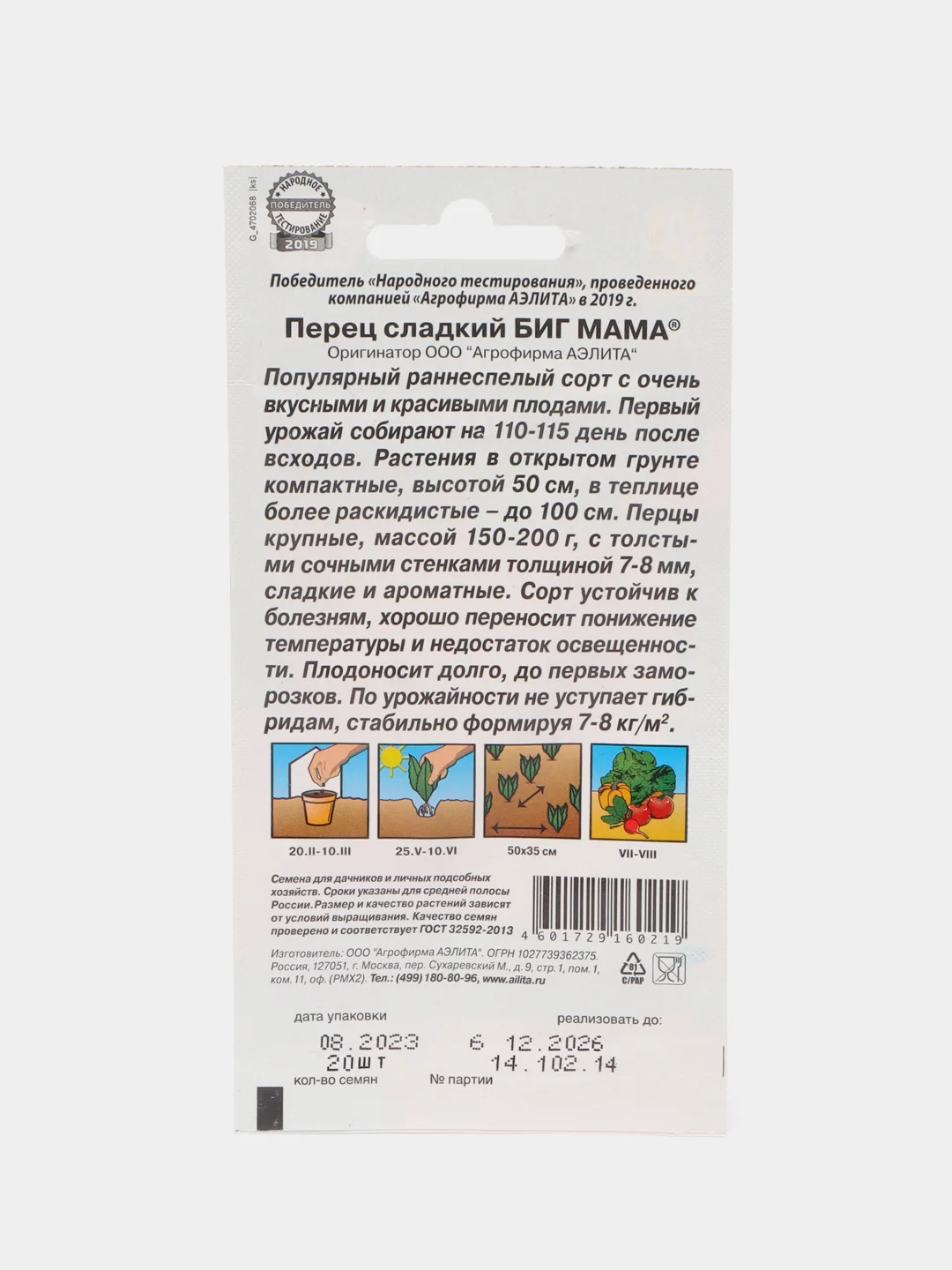 Биг мама перец сладкий АЭлита