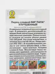 Биг папа перец сладкий АЭлита