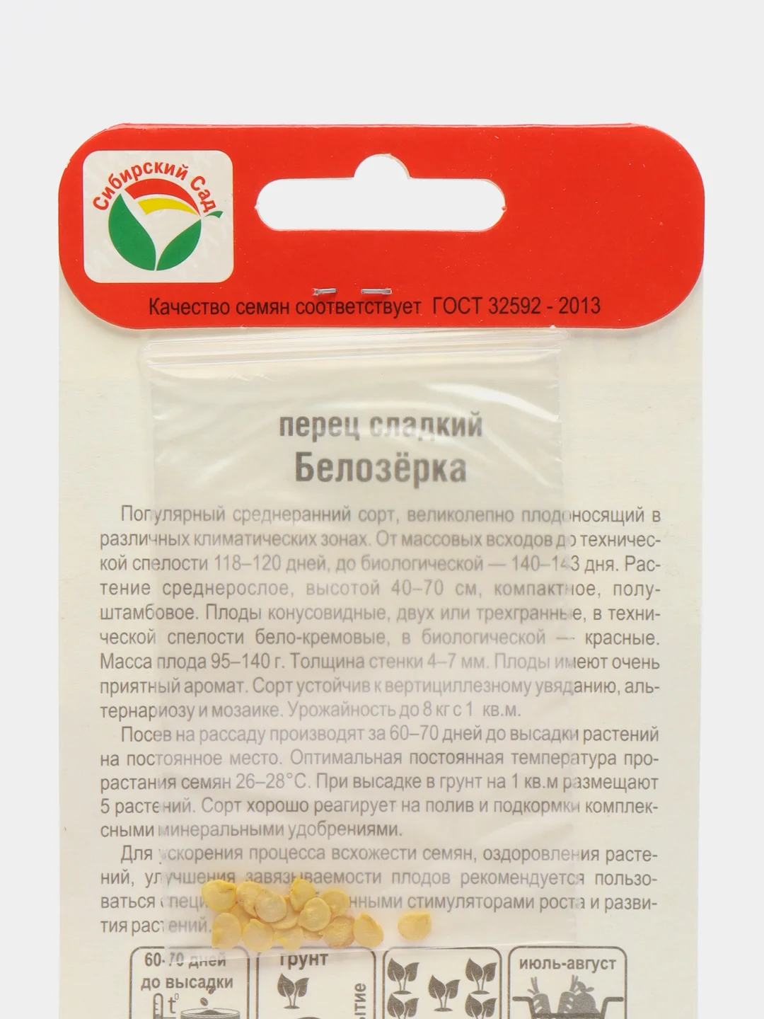Белозёрка перец сладкий Сибирский сад