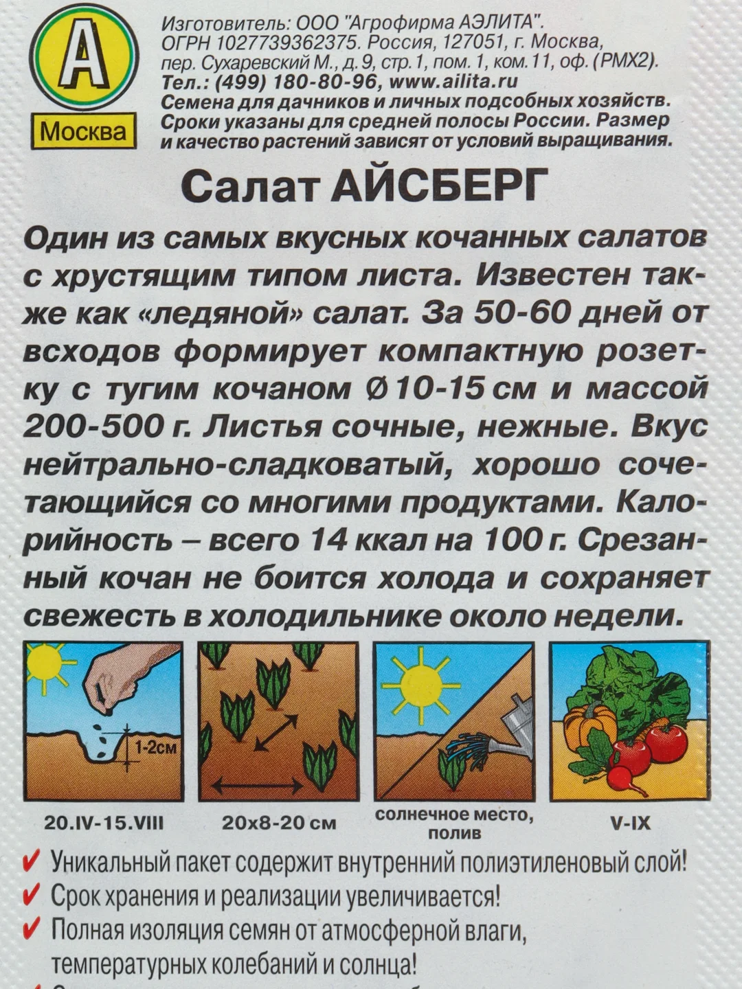 Семена Салат Айсберг кочанный, 0,5 г