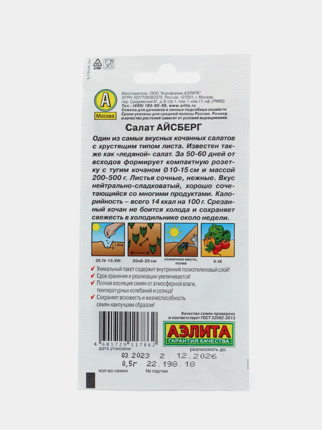Семена Салат Айсберг кочанный, 0,5 г