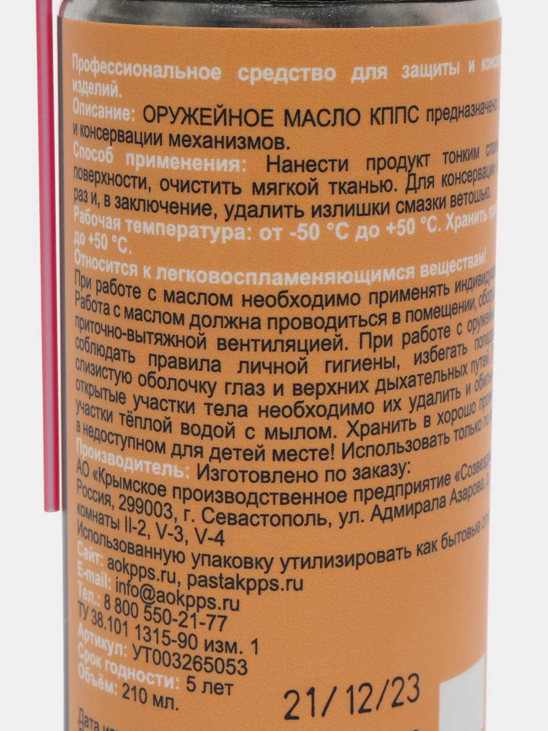 Оружейное масло КППС (210мл)