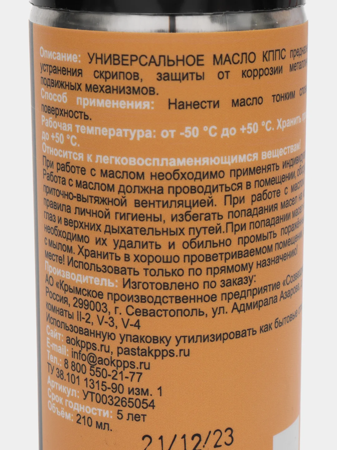 Универсальное масло КППС (210мл)