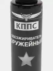 Оружейный обезжириватель КППС (110мл)