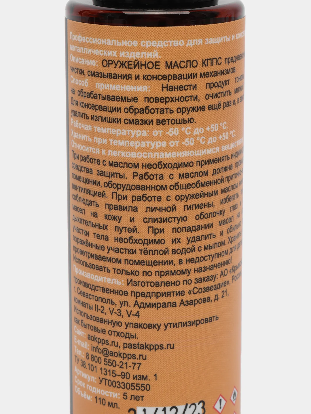 Оружейное масло КППС (110мл)