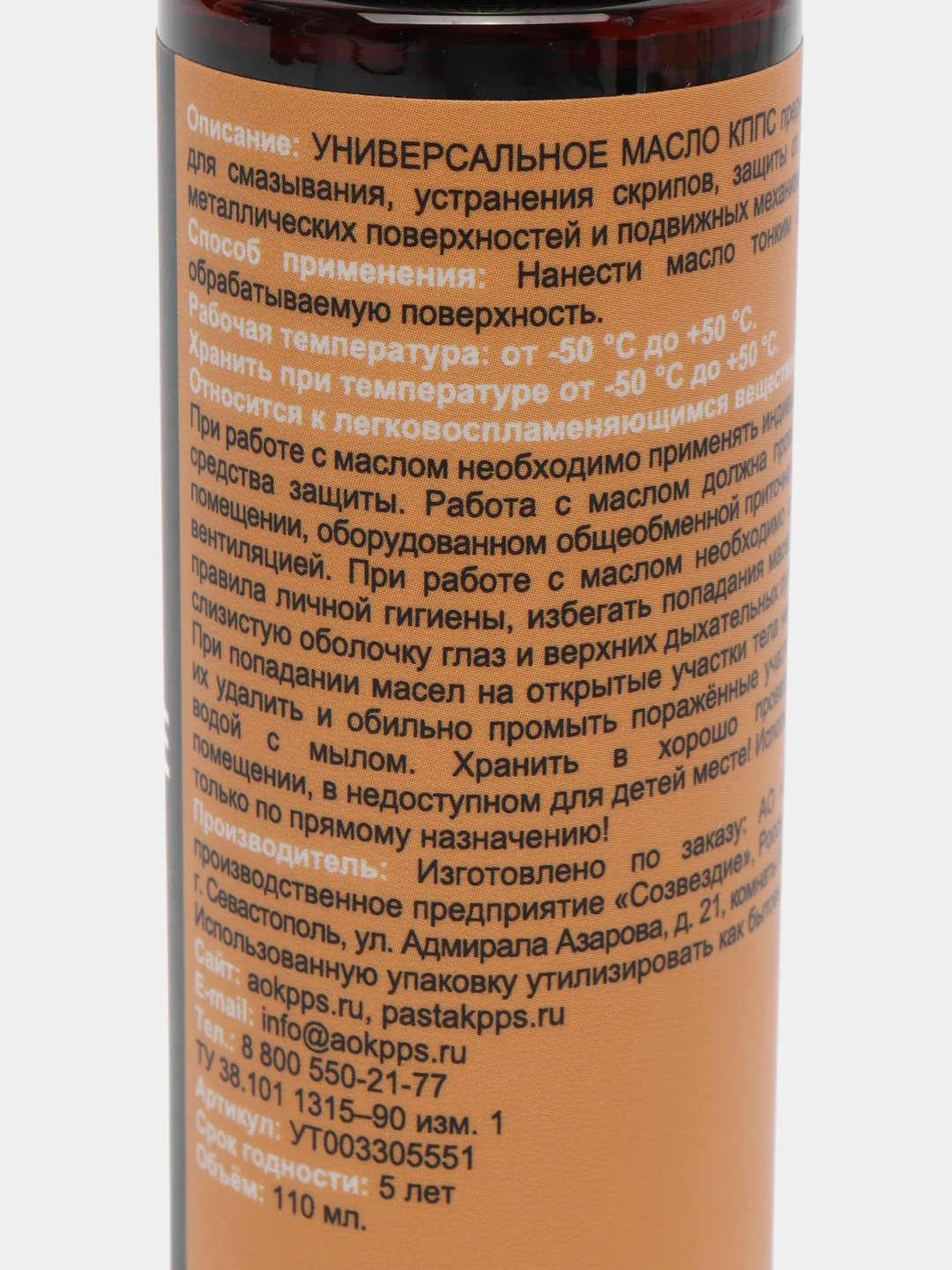 Универсальное масло КППС (110мл)