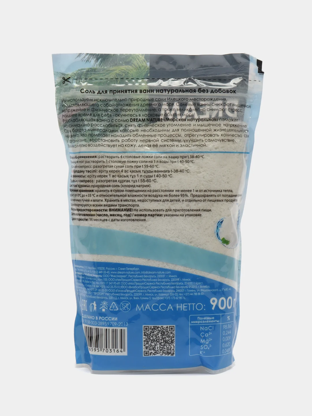 Морская соль для ванн Dream Nature, 900 г, натуральная
