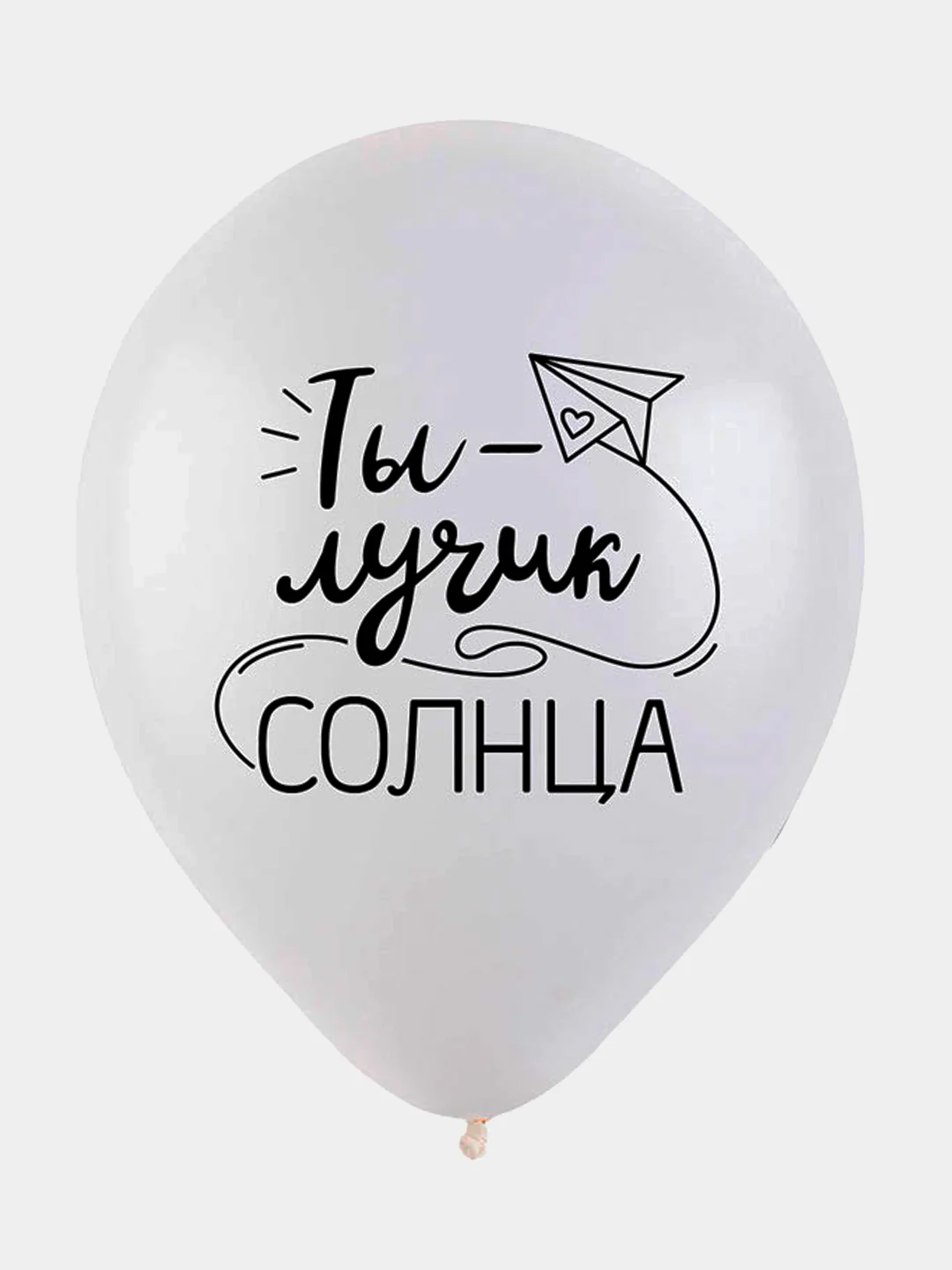 Шарики воздушные "Ты лучик солнца", набор шаров 30 см
