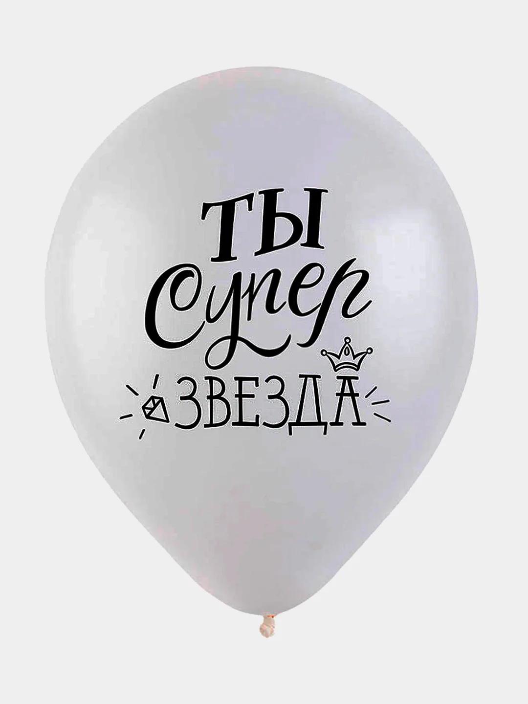 Шарики воздушные "Ты лучик солнца", набор шаров 30 см