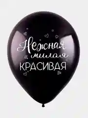 Шарики воздушные "Ты лучик солнца", набор шаров 30 см
