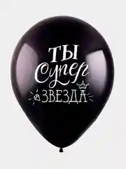 Шарики воздушные "Ты лучик солнца", набор шаров 30 см