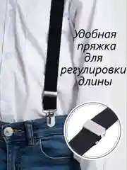Подтяжки мужские взрослые с бабочкой