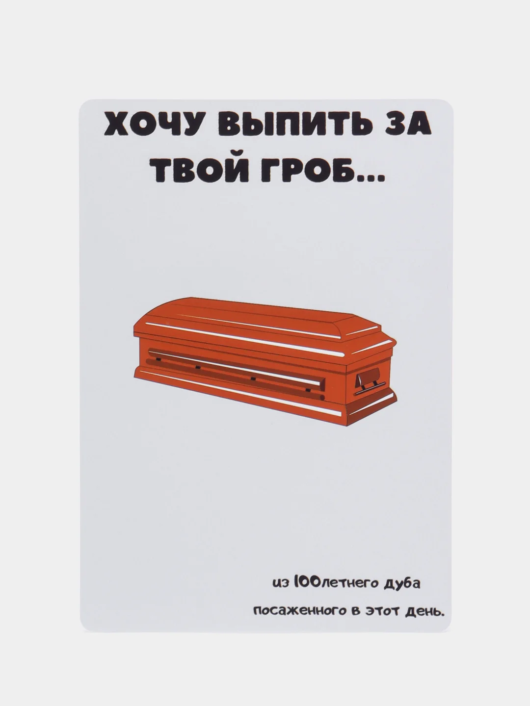 Желтый открытка с приколом , подарок мужчине, женщине, день рождение в крафт конверте.18+, BTS