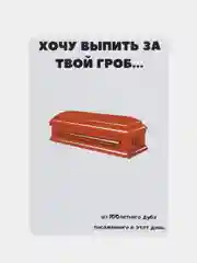 Желтый открытка с приколом , подарок мужчине, женщине, день рождение в крафт конверте.18+, BTS