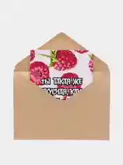 Розовый открытка с приколом , подарок мужчине, женщине, день рождение в крафт конверте.18+, BTS