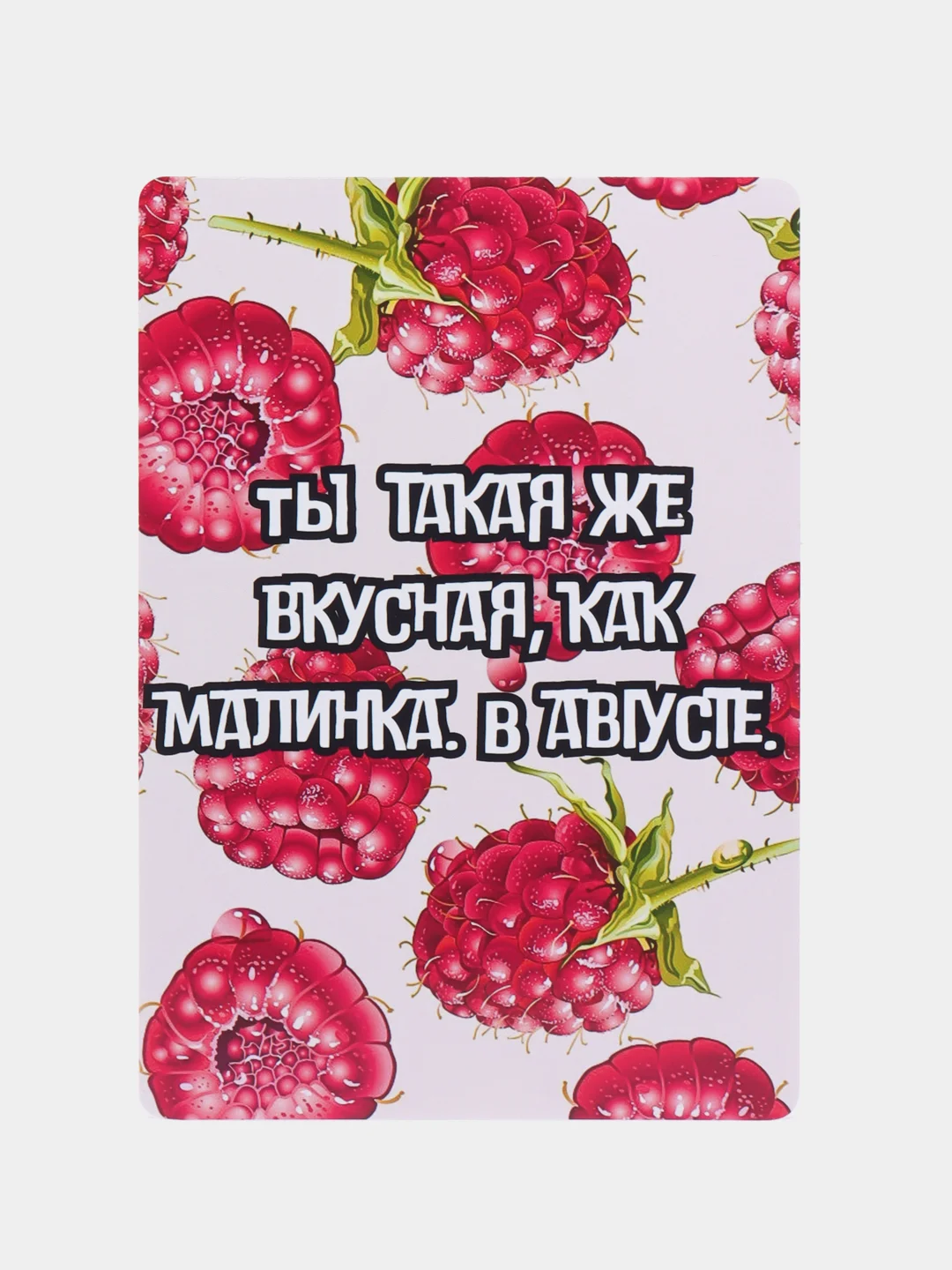 Розовый открытка с приколом , подарок мужчине, женщине, день рождение в крафт конверте.18+, BTS