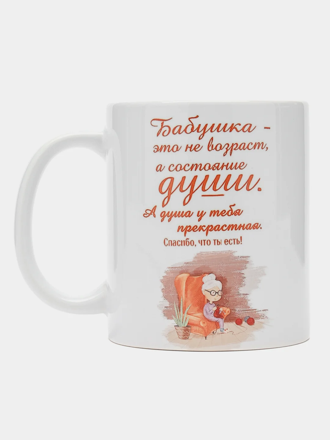 Бронзовый кружка бабушке, подарок на Новый год, 8 марта