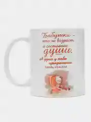Бронзовый кружка бабушке, подарок на Новый год, 8 марта