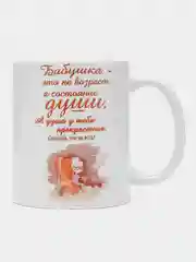 Бронзовый кружка бабушке, подарок на Новый год, 8 марта