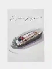 Бежевый открытка "С днём рождения!", 7 х 10 см, 10 вариантов