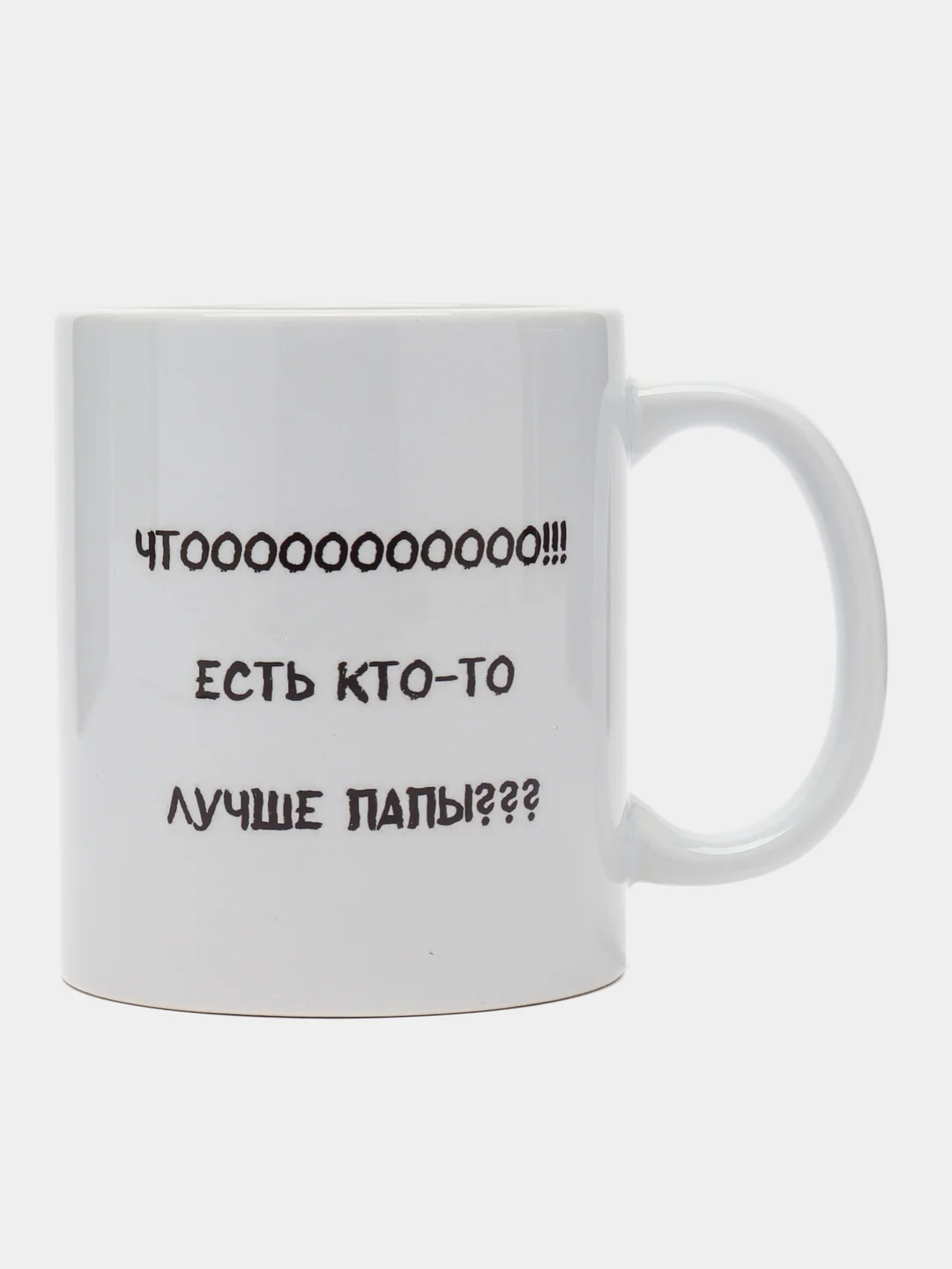 Белый кружка папе, подарок 23 февраля, день Отца