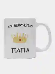 Лимонный кружка папе, подарок 23 февраля, день Отца