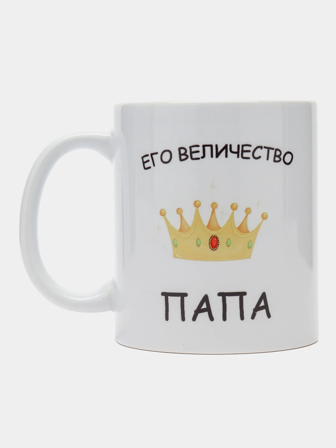 Лимонный кружка папе, подарок 23 февраля, день Отца