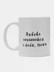 Черный кружка маме, подарок на Новый год, день Матери, 8 марта