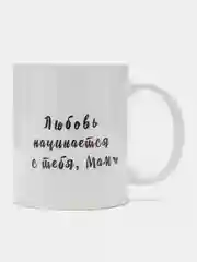 Черный кружка маме, подарок на Новый год, день Матери, 8 марта