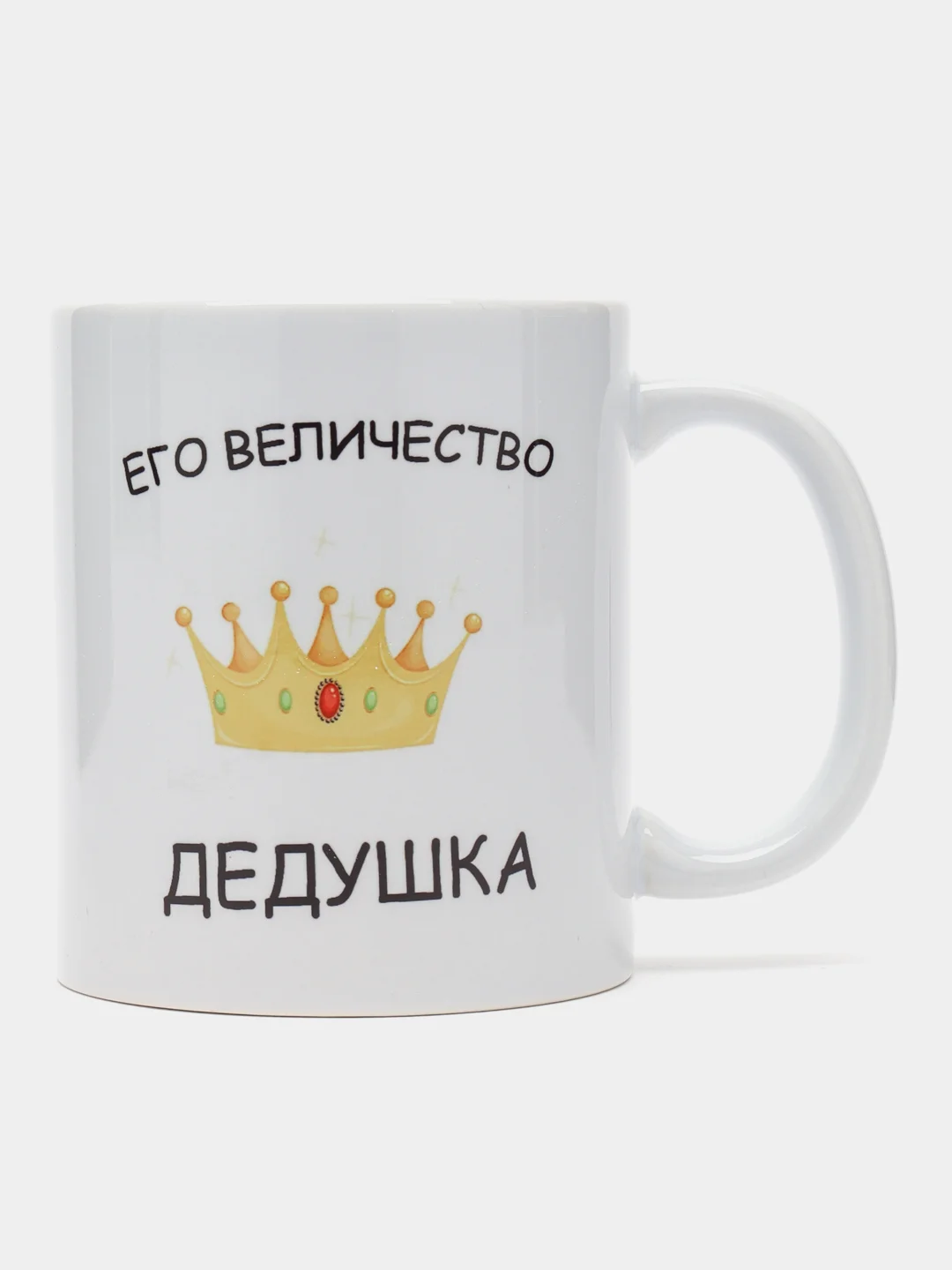 Желтый кружка для деда, подарок деду на Новый год, 23 февраля