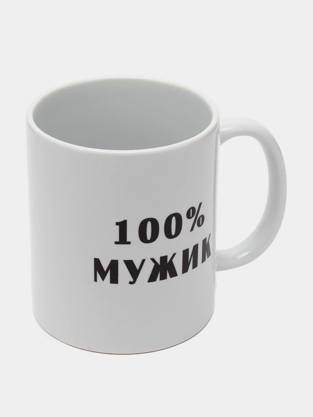 Кружка "100% мужик", подарок на Новый год, 23 февраля мужу, парню