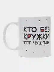 Белый кружка "Слово пацана"