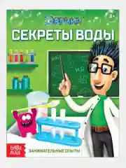 Желтый книга Эврика. Занимательная наука, опыты дома. 16 стр