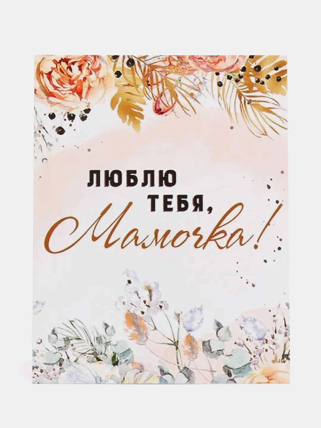 Бежевый мини открытка для цветов и подарков, с днем рождения, маме, с днем мамы
