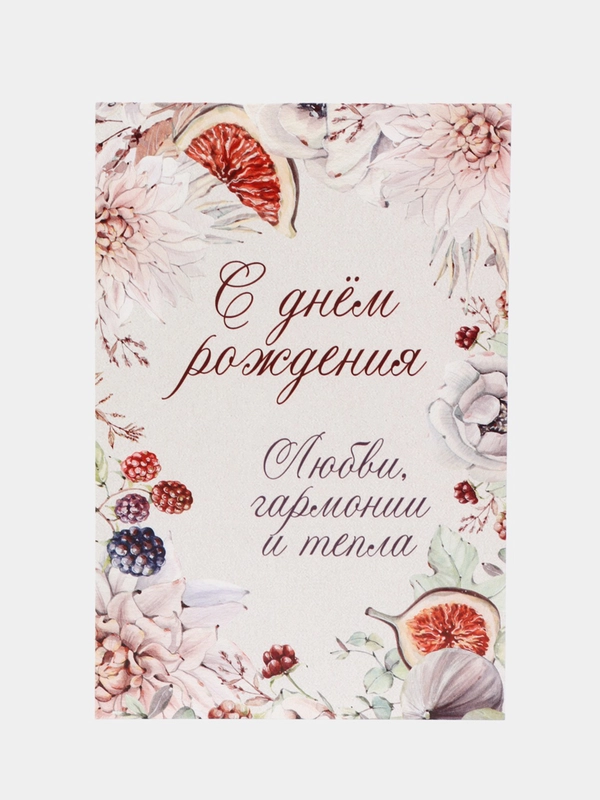 Открытка "С Днём Рождения"