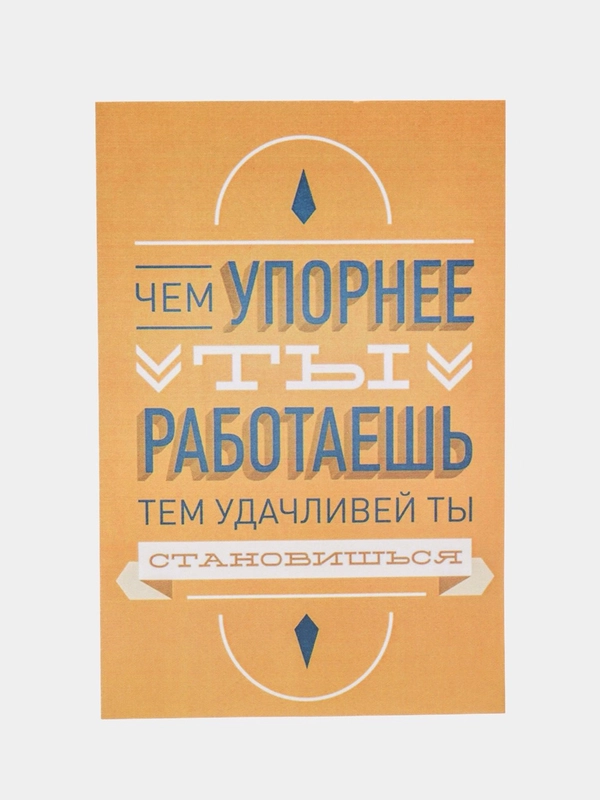 Открытки мотивационные 10 х 15 см, 24 вида