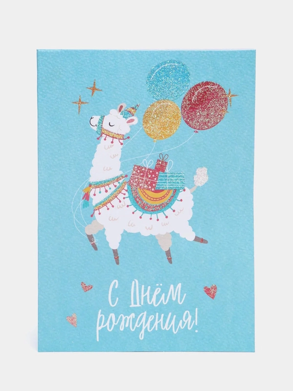 Поздравительная открытка "С Днем Рождения!", 11,8*16,4 см день рождения/дополнение подарка