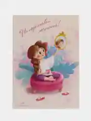 Открытка на день рождения "Мечтай", с конвертом, 10 х 15 см, авторская