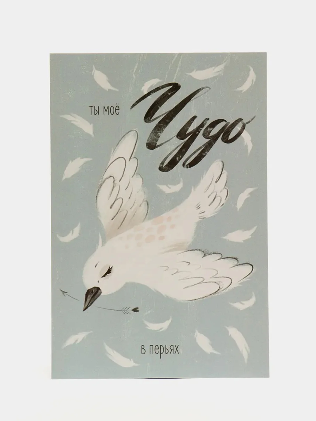 Открытка "Чудо" в конверте, 10 х 15 см