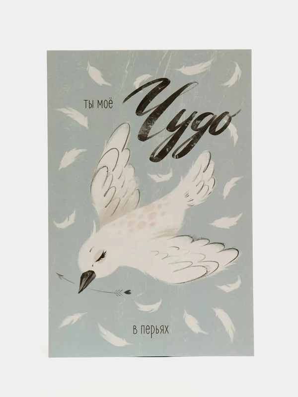 Открытка "Чудо" в конверте, 10 х 15 см
