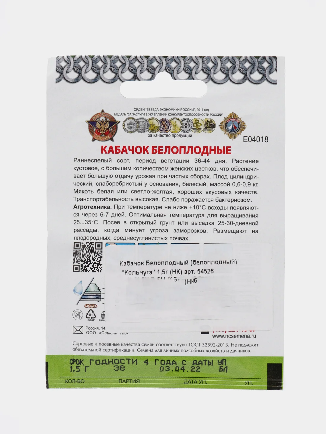 Кабачок Белоплодные (белоплодный) 1,5г семена (НК, "Кольчуга")