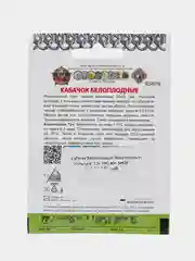 Кабачок Белоплодные (белоплодный) 1,5г семена (НК, "Кольчуга")