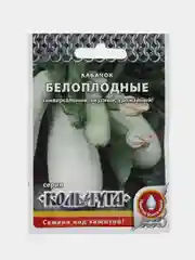 Кабачок Белоплодные (белоплодный) 1,5г семена (НК, "Кольчуга")