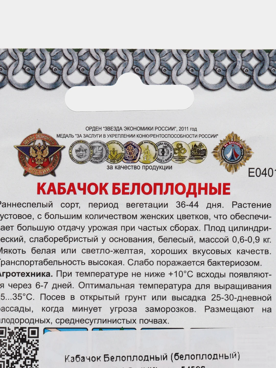 Кабачок Белоплодные (белоплодный) 1,5г семена (НК, "Кольчуга")