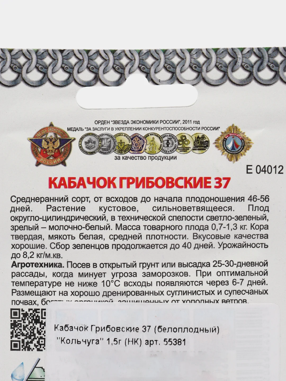 Кабачок Грибовские 37, белоплодный 1,5г семена (НК, "Кольчуга")