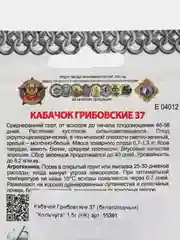 Кабачок Грибовские 37, белоплодный 1,5г семена (НК, "Кольчуга")