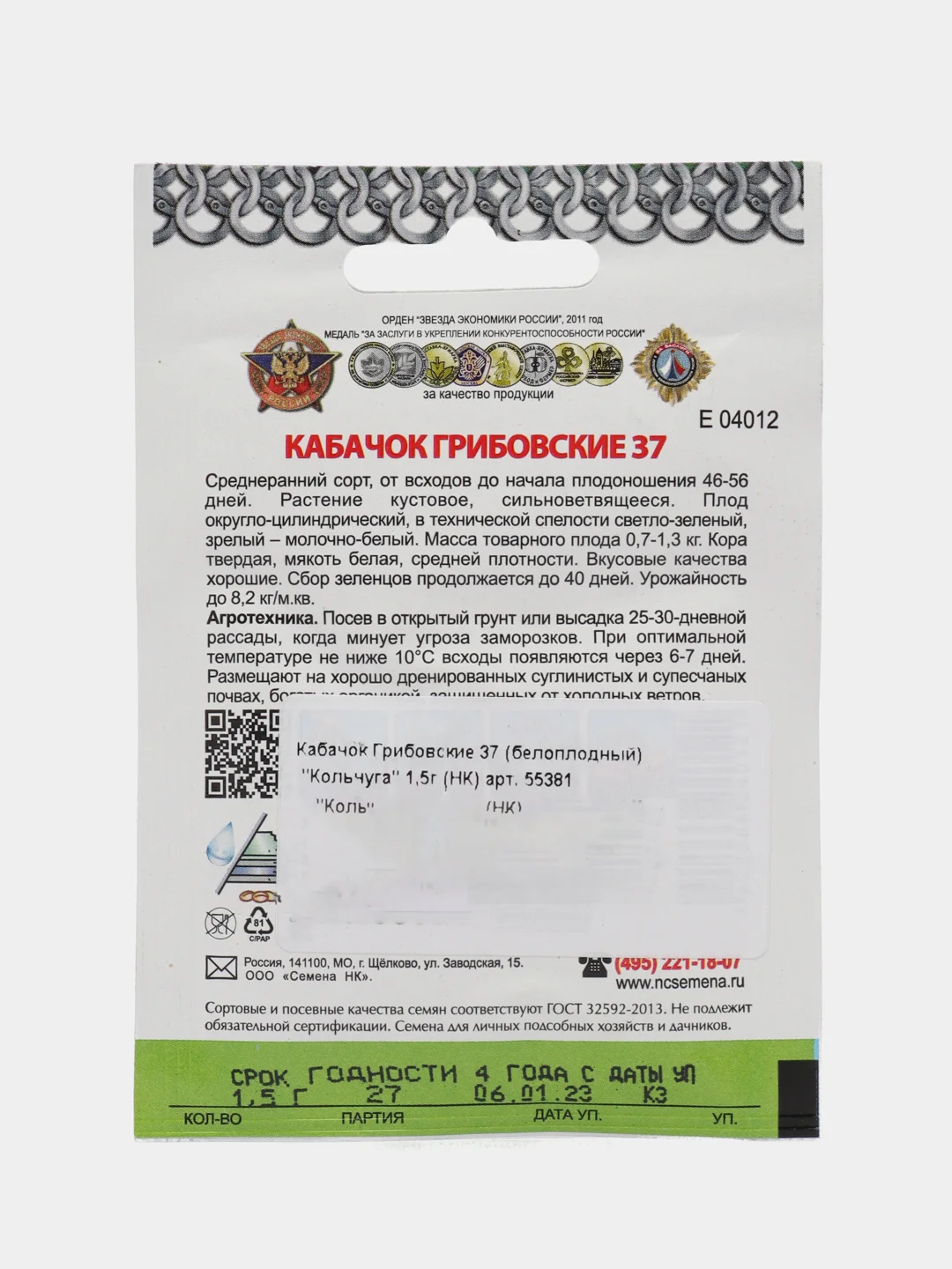 Кабачок Грибовские 37, белоплодный 1,5г семена (НК, "Кольчуга")